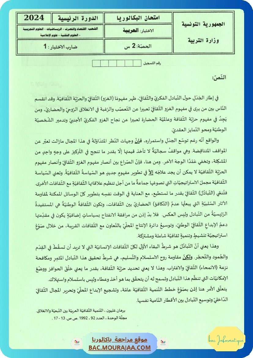 Sujet principale arabe Bac 2024 – Section info